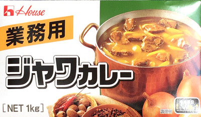 ハウス食品 業務用ジャワカレー