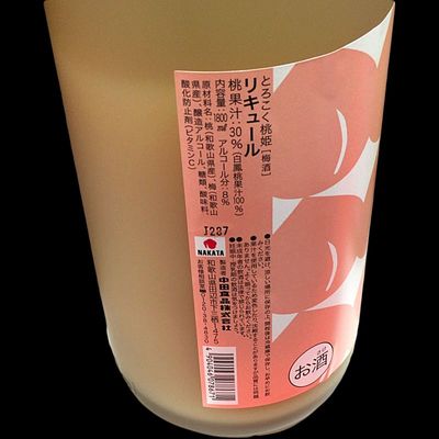 (名無し)さん[3]が投稿した中田食品 桃姫 とろこく桃たっぷり梅酒の写真