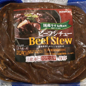 米久 国産牛すね肉 ビーフシチュー