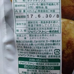 フリトレー レイズクラシック 塩味