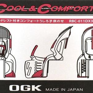 OGK 自転車用 ヘッドレスト付コンフォートリヤキッズシート RBC-011DX3