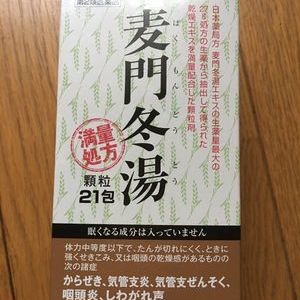 阪本漢法製薬 麦門冬湯 21包