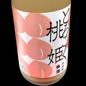 中田食品 桃姫 とろこく桃たっぷり梅酒