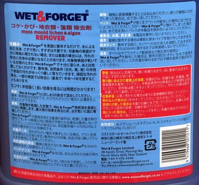 (名無し)さん[1]が投稿したWET＆FORGET 苔・カビ類除去 濃縮液の写真