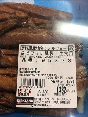 どんな味かなさん[1]が投稿したカークランド さばフィレ燻製 生食用の写真