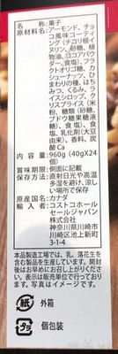 (名無し)さん[3]が投稿したカークランド ナッツバーの写真