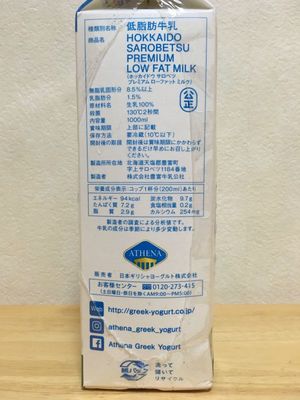 (名無し)さん[4]が投稿した北海道サロベツ 低脂肪牛乳の写真