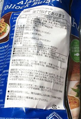 (名無し)さん[2]が投稿したTrident SEAFOODS アラスカ フィッシュハンバーグ（スケソウダラ）の写真