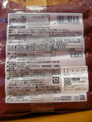 (名無し)さん[3]が投稿したJohnsonville ジョンソンヴィル オリジナルスモーク ソーセージの写真