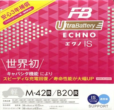 古河電池 エクノ ECHNO IS UltraBattery