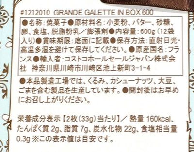 (名無し)さん[4]が投稿したoverseas foods LA GRANDE GALETTE ガレット フレンチバタークッキーの写真