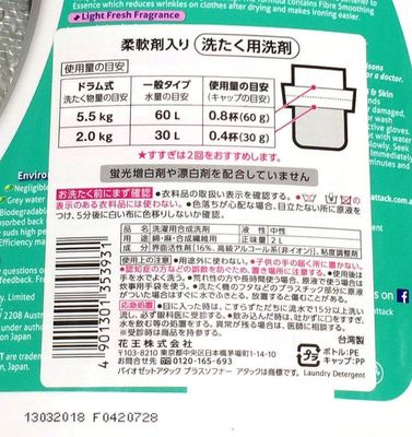 (名無し)さん[2]が投稿した花王 バイオゼットアタック プラス ソフトナー 液体洗濯洗剤（柔軟剤入り）の写真