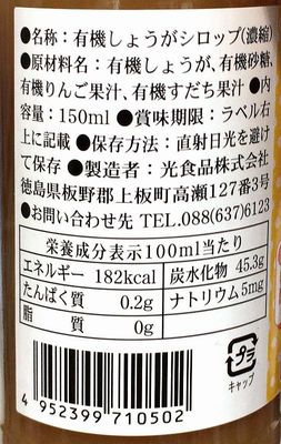 (名無し)さん[3]が投稿した光食品 有機じんわ～りしょうがの写真