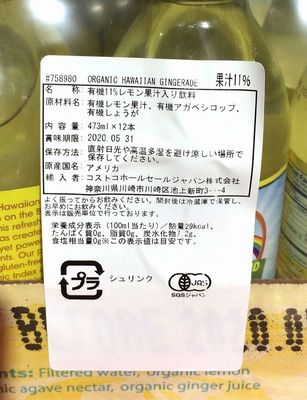 (名無し)さん[3]が投稿したBIG ISLAND ORGANICS オーガニック ハワイアン ジンジャーレモネードの写真