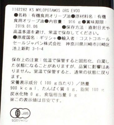 (名無し)さん[2]が投稿したカークランド ミロポタモス オーガニック エクストラバージン オリーブオイルの写真