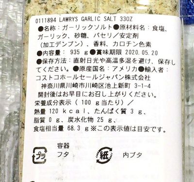 (名無し)さん[3]が投稿したLAWRY'S ガーリックソルトの写真