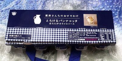 栗原さんちのおすそわけ とろけるパンナコッタ ほろにがカラメルソース