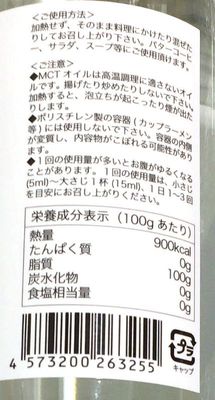 (名無し)さん[3]が投稿したフラットクラフト ココナッツ MCT オイル 中鎖脂肪酸100%の写真