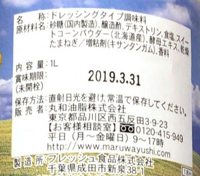 (名無し)さん[3]が投稿した丸和油脂 北海道産コーンドレッシングの写真