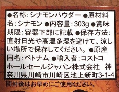 (名無し)さん[2]が投稿したカークランド サイゴンシナモンパウダーの写真