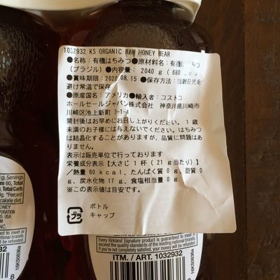 Koyukiさん[2]が投稿したカークランド オーガニック 生ハチミツ ベアージャグ ORGANIC RAW HONEY BEAR の写真