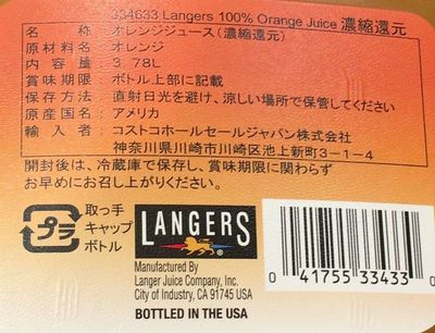 (名無し)さん[2]が投稿したLANGERS ランガーズ オレンジジュースの写真