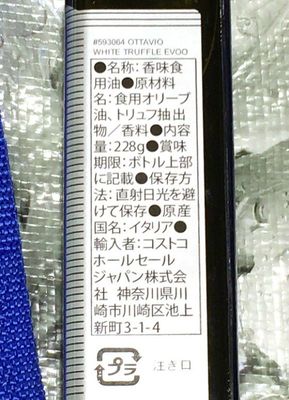 (名無し)さん[2]が投稿したOTTAVIO オッタビ エキストラヴァージンオリーブオイル ホワイトトリュフ フレーバーの写真