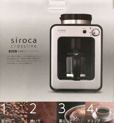 SIROCA CROSSLINE シロカ 全自動コーヒーメーカー SC-A121SS