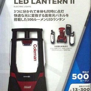 COLEMAN コールマン CPX6 トライアゴLEDランタン２