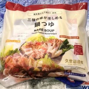 久世福商店 三種の味が楽しめる 鍋つゆ