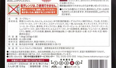 (名無し)さん[2]が投稿した中村屋 スープカリーの写真