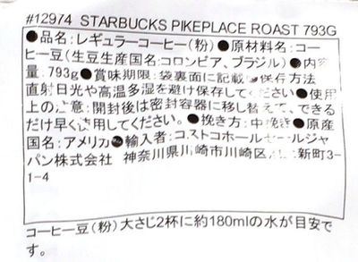 (名無し)さん[2]が投稿したスターバックス パイクプレイスロースト Starbucks Pike Place Roastの写真