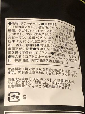 犬さん[3]が投稿したナチュラリーホームグロウンフーズ ハードバイトポテトチップス ライムアンドアボカドの写真