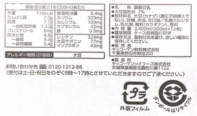 (名無し)さん[3]が投稿したキッコーマン 調整豆乳飲料の写真