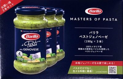 (名無し)さん[2]が投稿したBarilla バリラ ペストジェノベーゼの写真