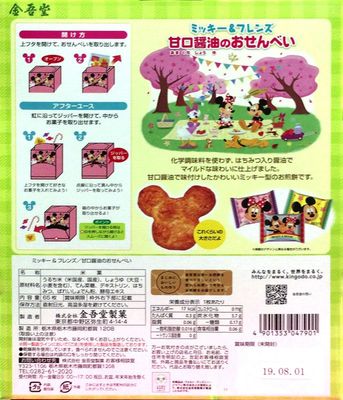 (名無し)さん[2]が投稿した金吾堂製菓 ミッキー＆フレンズ 甘口醤油のせんべいの写真