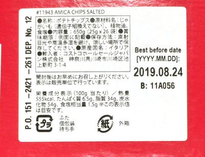 (名無し)さん[5]が投稿したAMICA CHIPS XXXL オリジナルチップス 塩味の写真