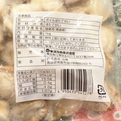 (名無し)さん[2]が投稿した生食用ボイルベビーホタテの写真