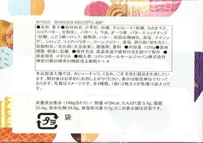 (名無し)さん[3]が投稿したBORDER FAMILY BISCUITS クッキーアソート 4種の写真