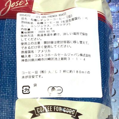 (名無し)さん[3]が投稿したJOSE’S gourmet coffee オーガニックフレンチローストホールビーンコーヒーの写真