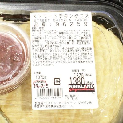 (名無し)さん[3]が投稿したカークランド ストリートチキンタコスの写真