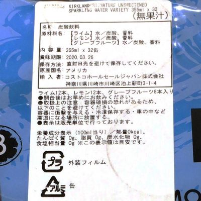 (名無し)さん[2]が投稿したカークランド スパークリング ウォーター（フレーバー炭酸水）の写真