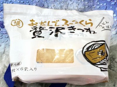 横山食品 おだしでふっくら贅沢きつね