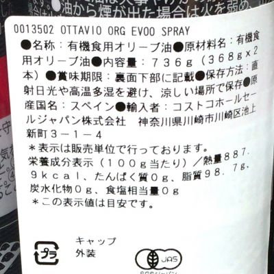 (名無し)さん[2]が投稿したオッタビオ オーガニック エクストラヴァージンオリーブオイル クッキングスプレーの写真