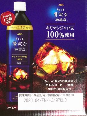 AGF ちょっと贅沢な珈琲店 ボトルコーヒー 無糖 キリマンジャロ豆100%使用 