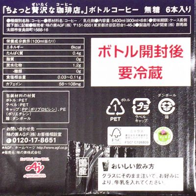 (名無し)さん[2]が投稿したAGF ちょっと贅沢な珈琲店 ボトルコーヒー 無糖 キリマンジャロ豆100%使用 の写真