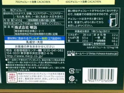 (名無し)さん[2]が投稿した明治 チョコレート効果カカオ72%の写真