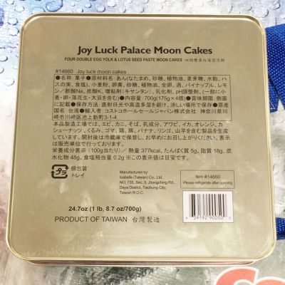 (名無し)さん[2]が投稿したJOY LUCK PALACE 月餅の写真