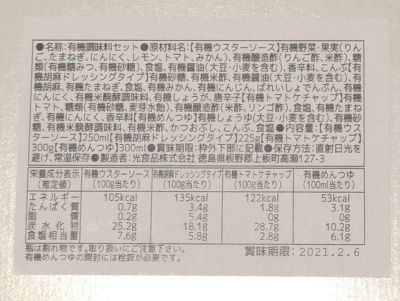 (名無し)さん[2]が投稿したHIKARI 有機調味料セット の写真