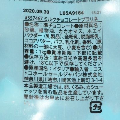 (名無し)さん[4]が投稿したWitor's ウィターズ ミルクチョコレートプラリネ ビアンコクオレの写真